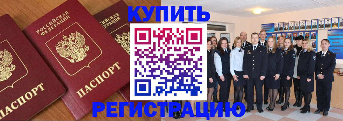 временная регистрация купить в Новочебоксарске